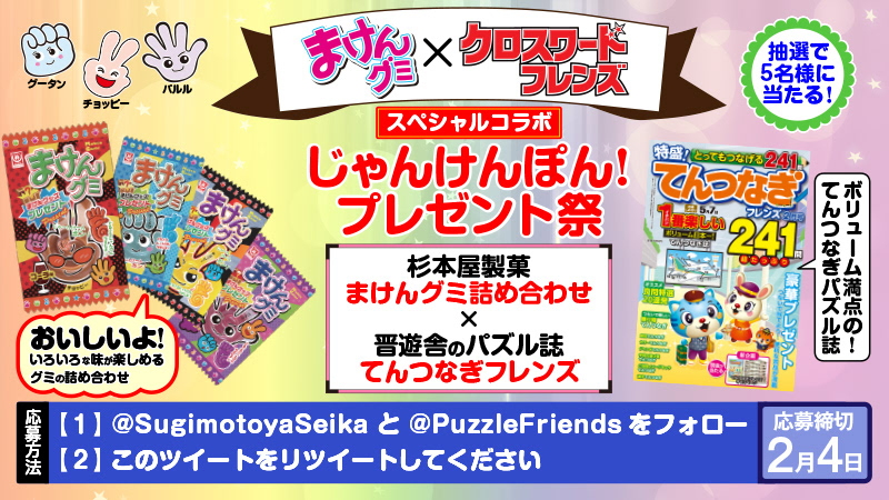 コラボバナー晋遊舎・2019年1月