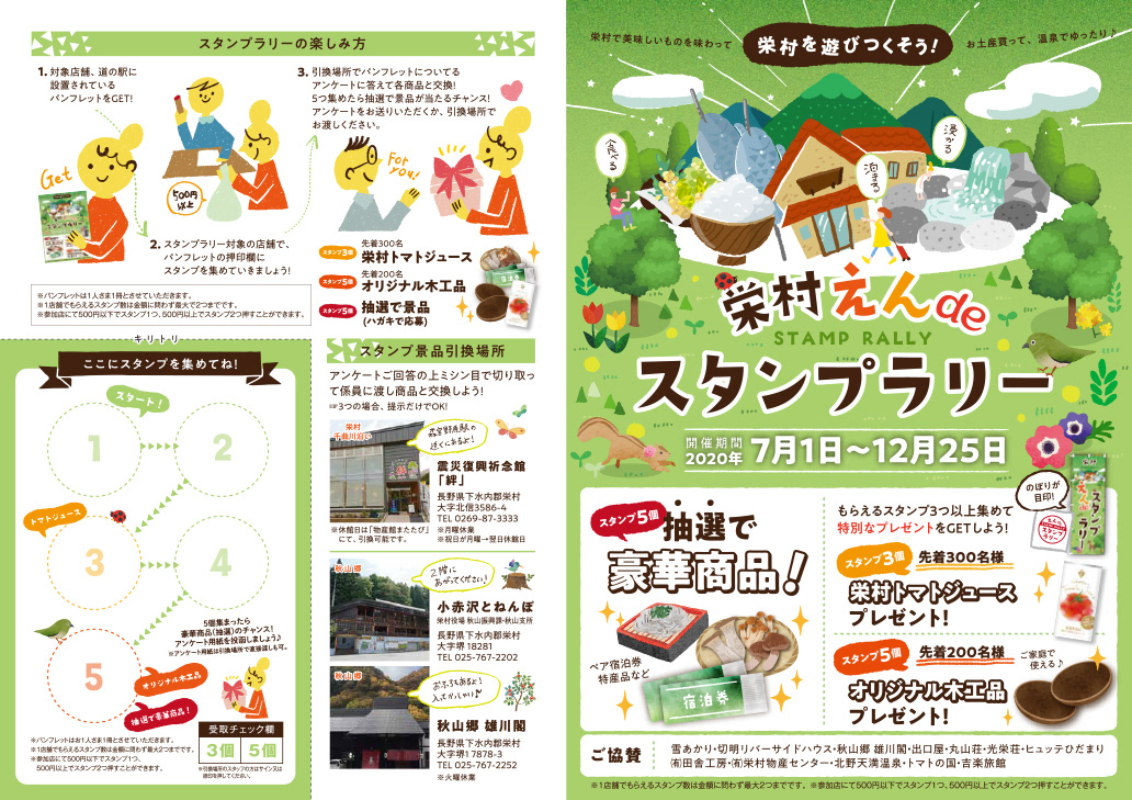 Biko Official Site 栄村スタンプラリー