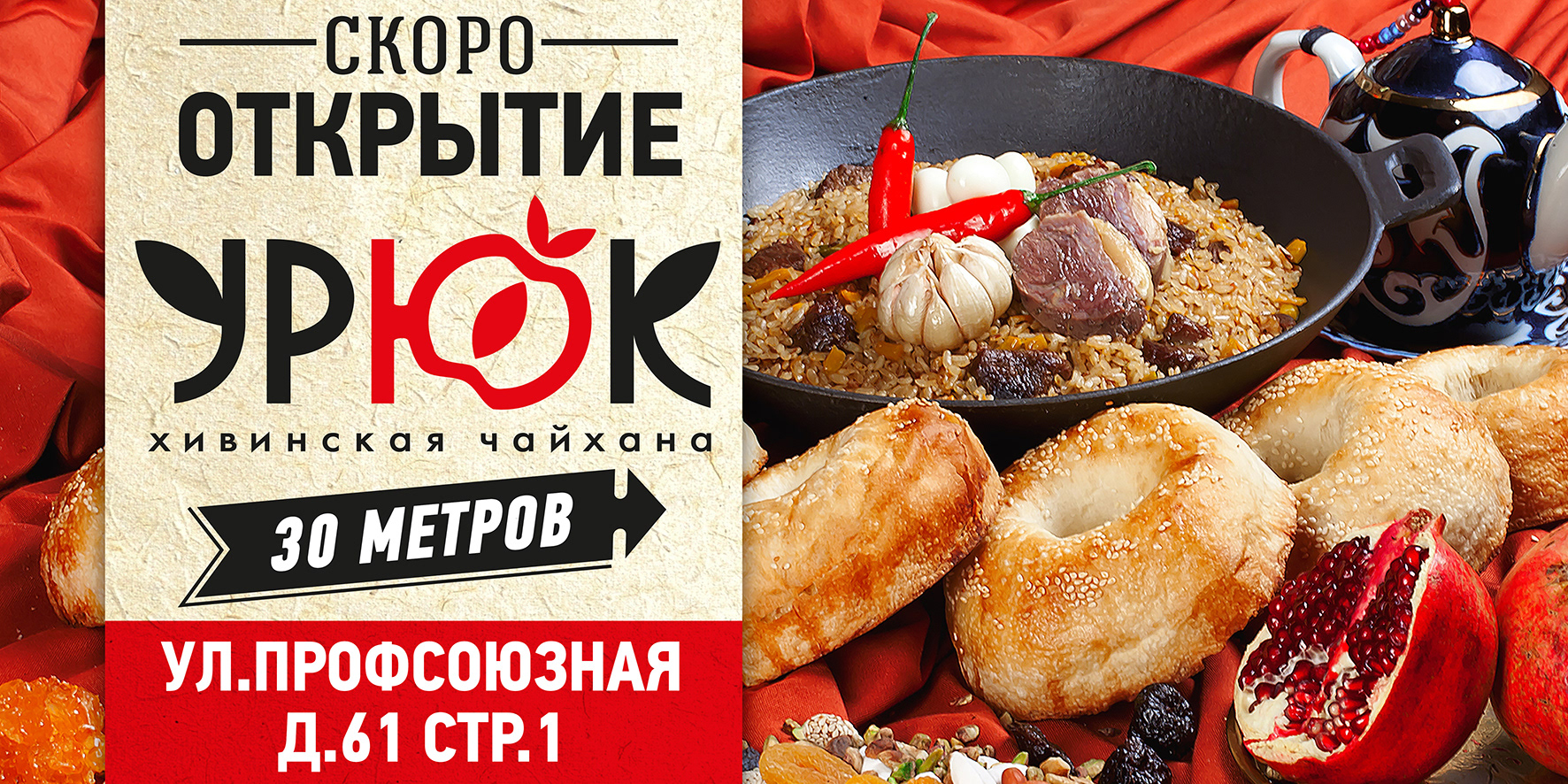 Ресторан скоро открытие